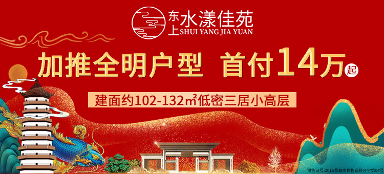 东上水漾佳苑