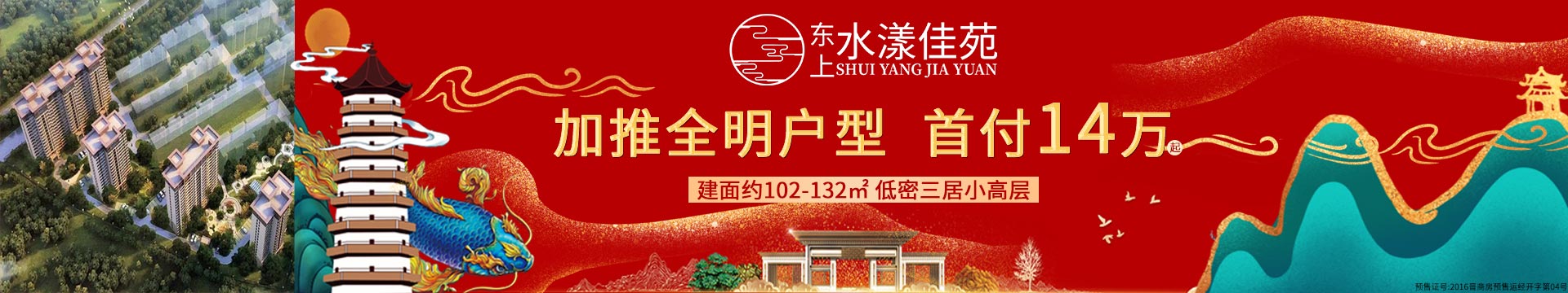 东上水漾佳苑